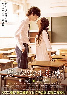 I_Give_My_First_Love_to_You_poster.jpg