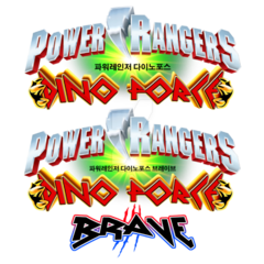 power_rangers_dino_force_and_brave_fan_made_logos__by_akirathefighter24-db0yibf.png