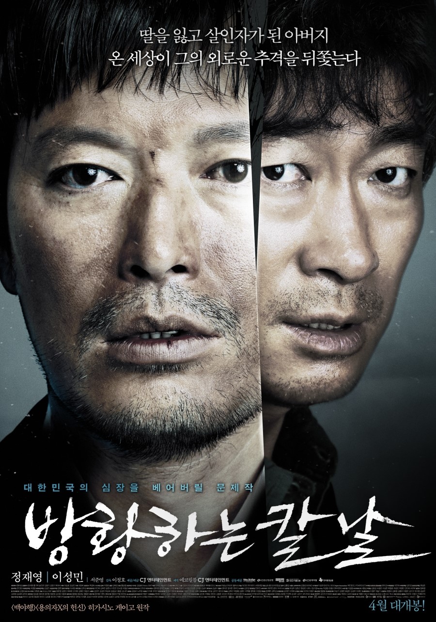 Broken_%28Korean_Movie%29-p1.jpg