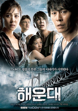 Haeundae_film_poster.jpg